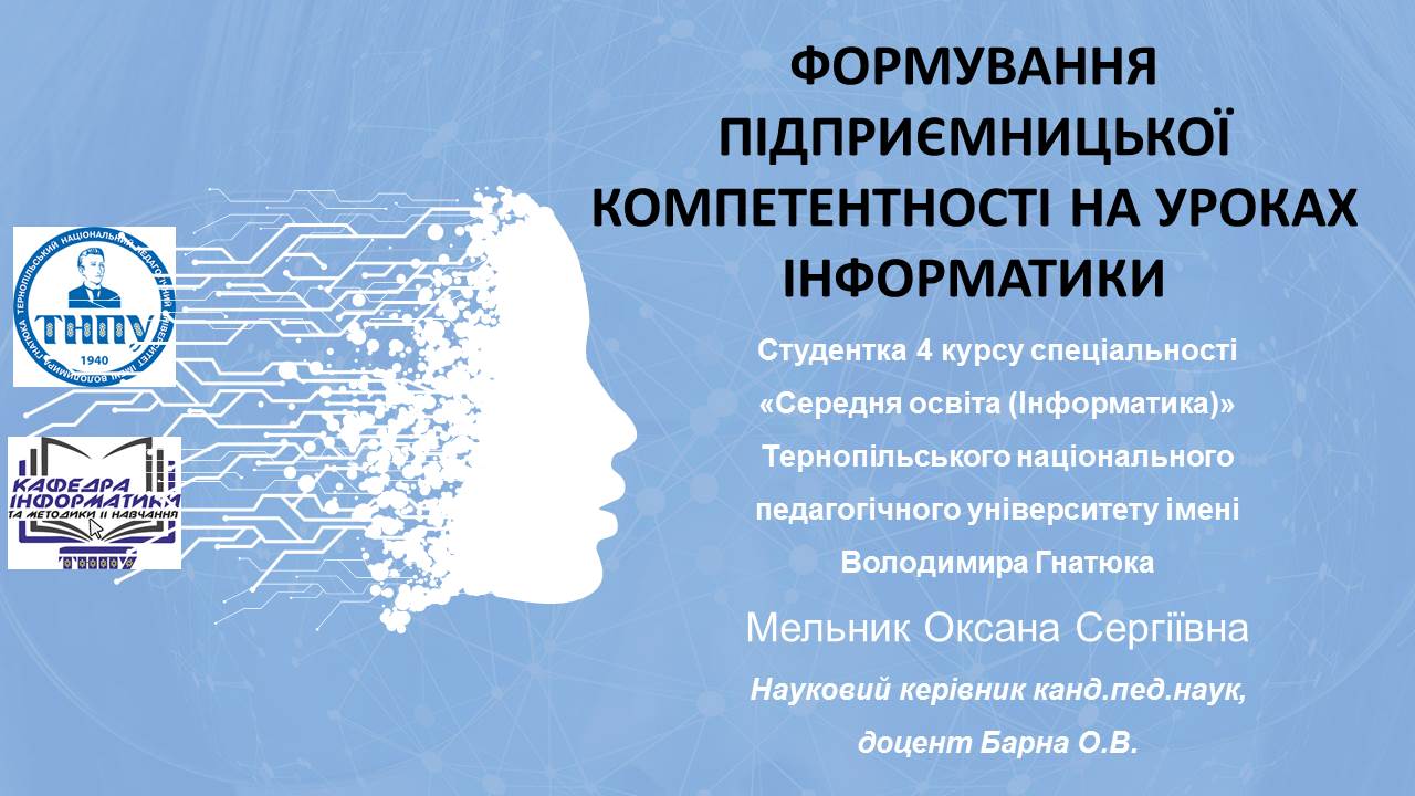 Виступ Підприємницька компетентність